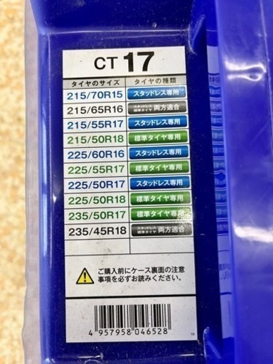 ⚒未使用 KEIKA CT–17 CYBER NET 非金属 タイヤチェーン 