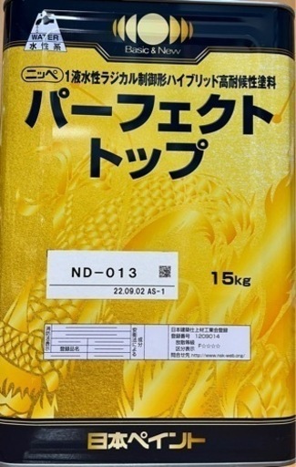 塗料パーフェクトトップND-013