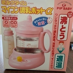 マイコン調乳ポットα