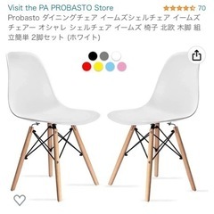 EAMS イームス　シェルチェア　白