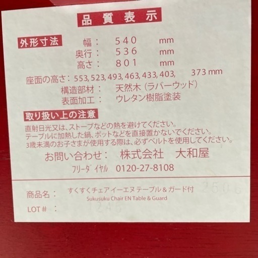 【美品‼️】すくすくチェア　ENテーブル&ガード付　大和屋   ベビーチェア
