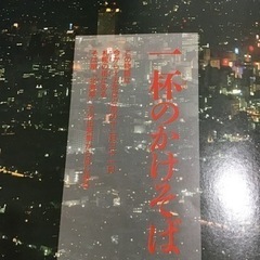 一杯のかけそは(本)の画像