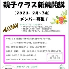 子育て中のママのためのフラダンスクラス新規開講