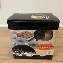 【新品】ステンレス 卓上ポット トリコロールの画像