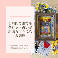 【タロット占い超初心者必見】勉強しなくても簡単にタロット占いがで...