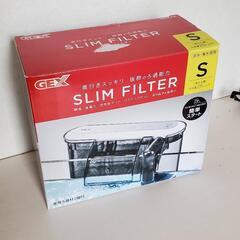 【新品未使用】水槽 濾過装置 スリムフィルターS