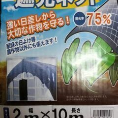 【未使用】遮光ネット（2m幅×10m長）