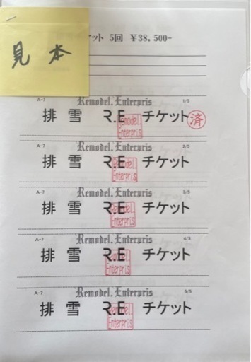 排雪チケット格安販売‼️‼️