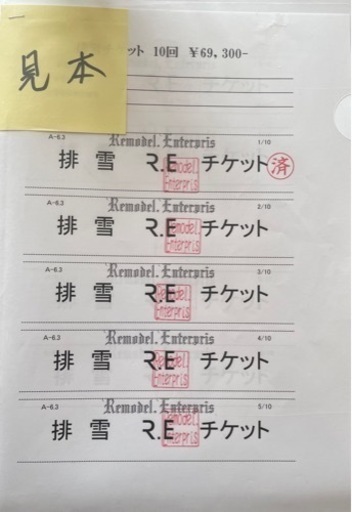 排雪チケット格安販売‼️‼️