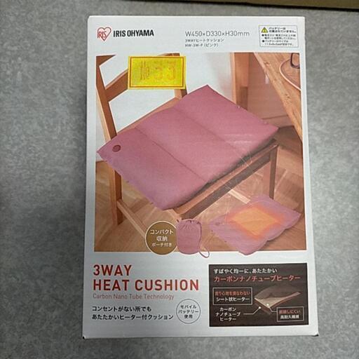 アイリスオーヤマ★3wayヒートクッション★新品