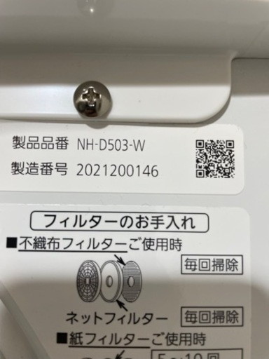 衣類乾燥機　NH-D503 と専用スタンド　N-UD71のセット