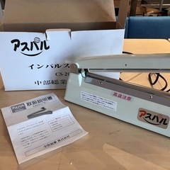 アスパル　インパルスシーラー