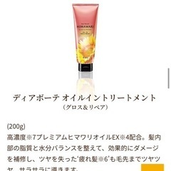 【半額】HIMAWARIトリートメント  グロス&リペアの画像