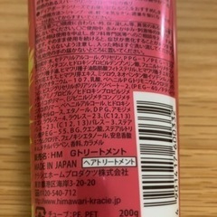 【半額】HIMAWARIトリートメント  グロス&リペアの画像