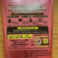 【半額】HIMAWARIトリートメント  グロス&リペアの画像