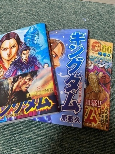 キングダム全巻　1〜66巻　状態良