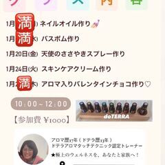 天使のささやきスプレー作り　アロマクラス2023年1月20日㈮の画像