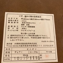 【無料】大塚家具　収納付き椅子の画像