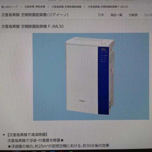 【新品】パナソニック　ジアイーノ