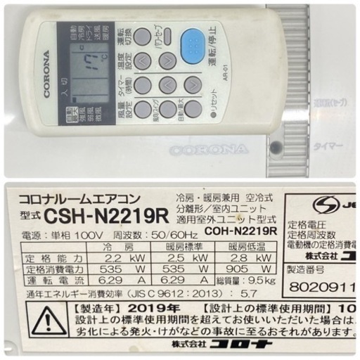 ＊標準取付無料＊安心の1年保証＊コロナ 2019年製 6畳用＊AS042