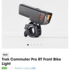 新品トレック Commuter Pro RT Front Bike Lightの画像