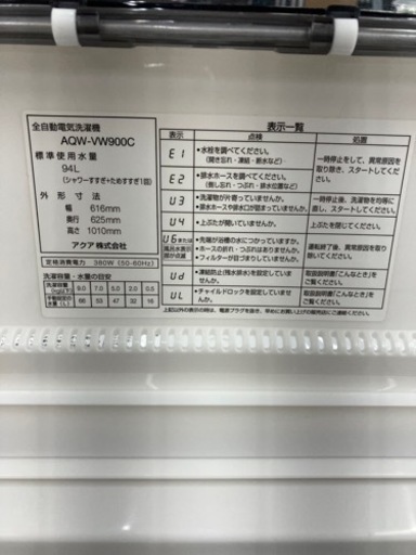 ⭐️AQUA ⭐️アクア⭐️9.0kg洗濯機　2016年式　6219