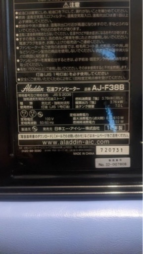 アラジン石油ファンヒーター AJ-F38B(K)