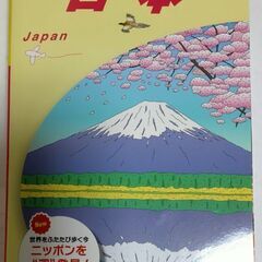 地球の歩き方　日本23~24