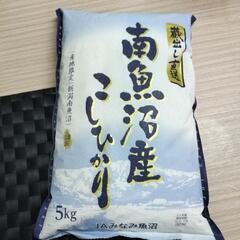 新潟県南魚沼産こしひかり５キロ一袋