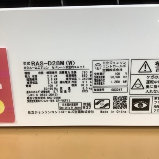 【トレファク摂津店】HITACHI 壁掛けエアコン　2022年製が入荷致しました！！