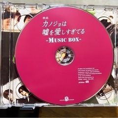 大原櫻子 MUSH&Co. 直筆サイン入り CD 映画 カノジョは嘘を愛しすぎてる MUSIC BOX 初回限定盤 CD DVD サ
ウンドトラックの画像