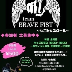 team BRAVE FISTキックボクシング スクール