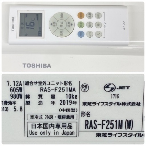標準取付工事無料＊安心の１年保証＊東芝 2019年製 8畳用＊AS049