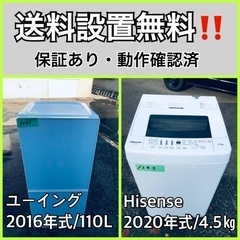  超高年式✨送料設置無料❗️家電2点セット 洗濯機・冷蔵庫 96