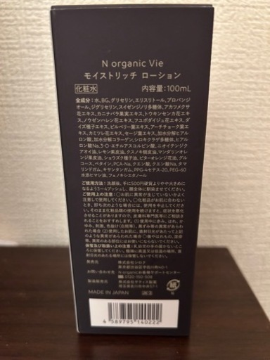 NオーガニックVie 3点　ローション&クリーム