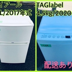 ⭐️2020年製⭐️今週のベスト家電★洗濯機/冷蔵庫✨一人暮らし応援♬