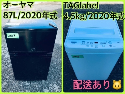 ⭐️2020年製⭐️ 限界価格挑戦！！新生活家電♬♬洗濯機/冷蔵庫♬91
