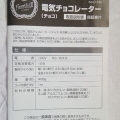 電気チョコレーター、ハンドミキサー、ドーナツメーカー３点セット　　おまけ付きの画像