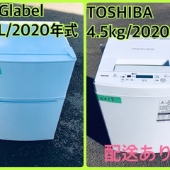 冷蔵庫洗濯機 ⭐️2020年製⭐️ 限界価格挑戦！！新生活家電♬♬洗濯機/冷蔵庫