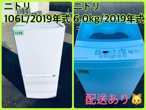 ⭐️2019年製⭐️ 限界価格挑戦！！新生活家電♬♬洗濯機/冷蔵庫♬94