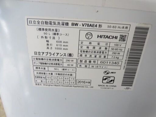 静かな日立ナイヤガラ洗濯機7キロ　2016年製　BW-V70AE4
