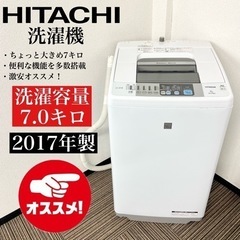 激安‼️ちょっと大きめ 7キロ 17年製 HITACHI洗濯機NW-Z79E3 🌟