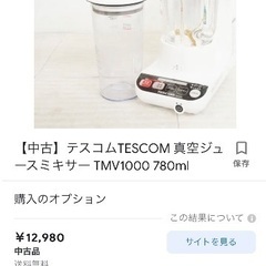 TESCOM 真空ミキサー