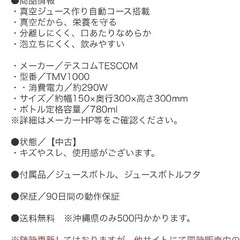 TESCOM 真空ミキサーの画像