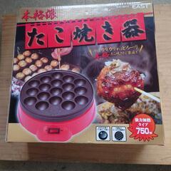 たこ焼き器