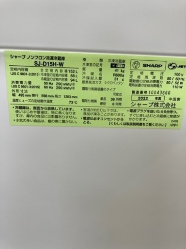 ⭐️SHARP⭐️シャープ⭐️152L冷蔵庫　2022年式　6216