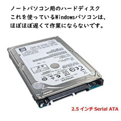 【費用:2万円】その古いパソコンSSD化で高速化しましょう！ - 座間市