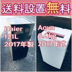 送料設置無料❗️?赤字覚悟?二度とない限界価格❗️冷蔵庫/洗濯機の?超安?2点セット♪