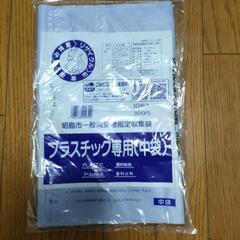 昭島市　プラスチック専用　中袋