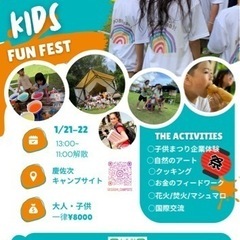 東村グランピング貸切子ども祭りキャンプ❣️1/21（土）